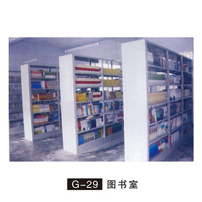 G-29 图书室