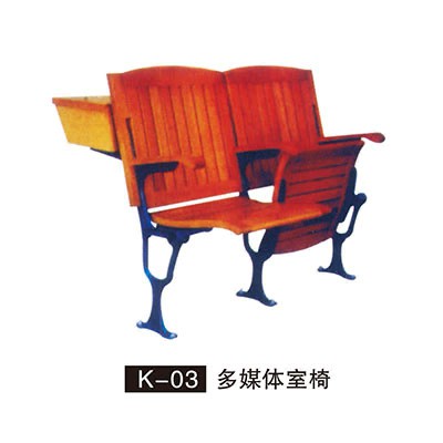 K-03 多媒体室椅