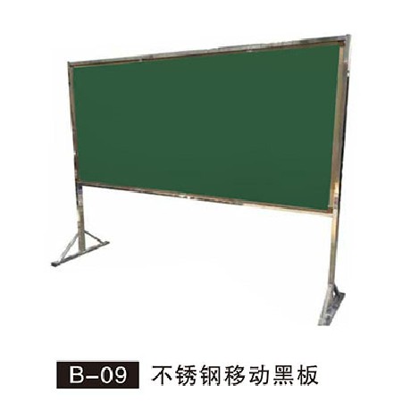 B-09 不锈钢移动黑板